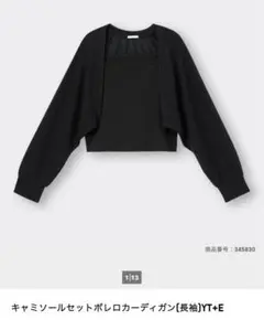 GU キャミソールセットボレロカーディガン ブラック