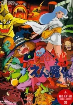 ドロロンえん魔くん〈2枚組〉未開封 2025年最新】ドロロンえん魔くんdvdの人気アイテム - メルカリ