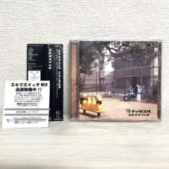 【超希少/当時インサート付】スキマスイッチ インディーズ盤「10チャンネル」美品