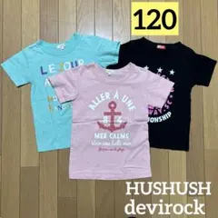 ハシュアシュ デビロック DT 半袖 Tシャツ まとめ売り 120