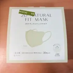 2D NATURAL FIT MASK ベージュ 30枚入りのサムネイル