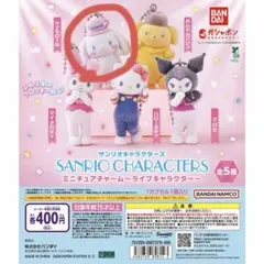 サンリオキャラクターズ ミニチュアチャーム ライブキャラクター ガチャ シナモン