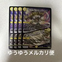 デュエルマスターズ　煙幕の聖沌 k3mur1/聖沌忍法メカくしの術　4枚 ケムリ