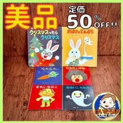 B92せなけいこ　おばけ　福音館書店　絵本 セット まとめ売り 1歳2歳3歳