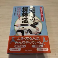 2026年最新】操体法の人気アイテム - メルカリ