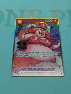 シャーロット・リンリン 2nd ANNIVERSARY SET OP08-069