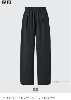 ユニクロU ライトウェイトスウェットワイドパンツ Mサイズ ブラック
