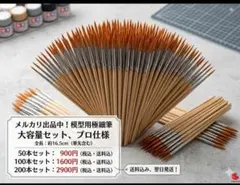 模型用極細筆 大容量セット プロ仕様50のサムネイル