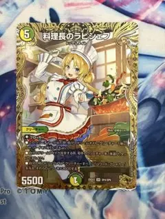 料理長のラビシェフ 金トレジャー - メルカリ