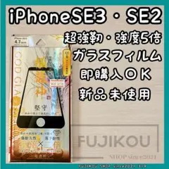 iPhoneSE第3・第2世代・8・7｜全画面保護｜超透明｜ガラスフィルム