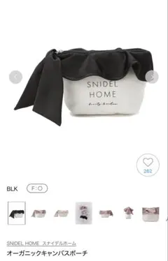 SNIDEL HOME オーガニックキャンバスポーチ