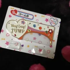 Hey!Sey!JUMP一番くじ