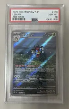 2025年最新】レディアン psa10の人気アイテム - メルカリ