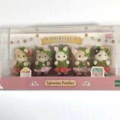 シルバニア　赤ちゃんセット　いちご