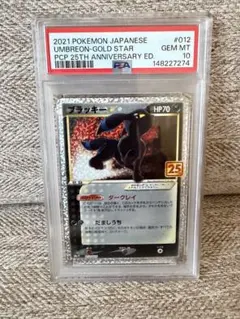 PSA10 ブラッキー ゴールドスター 25th ポケモンカード - メルカリ