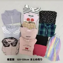 春夏服 女の子　120-130cm まとめ売り