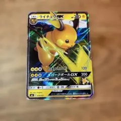 ライチュウGX RR SM3+ ひかる伝説 030/072 - メルカリ