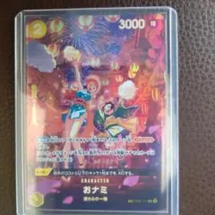 ワンピースカード おナミ SP パラレル