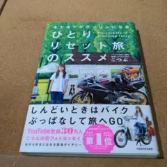 モヤモヤがガソリンになる ひとりリセット旅のススメ