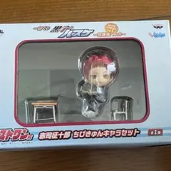 一番くじ黒子のバスケ放課後ver1 赤司征十郎ちびきゅんキャラセットのサムネイル