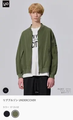 GU　UNDERCOVER 　リブブルゾン　オリーブのサムネイル