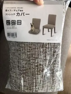 ストレッチ座椅子カバー ブラウン系 チェック柄