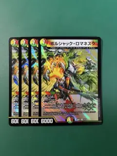 ボルシャックロマネスク