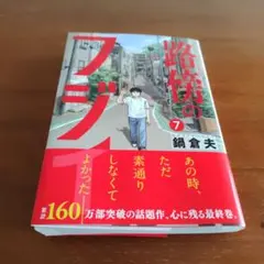 路傍のフジイ