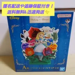 一番くじ　ディズニー　Melody in a Dream アリス　フィギュア