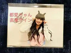 girls2 原田都愛ちゃん 直筆サイン入り ライブ会場限定 フォトカードのサムネイル