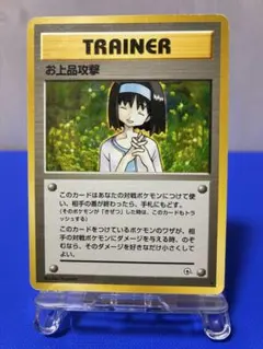 2026年最新】ポケモンカードお上品攻撃の人気アイテム - メルカリ