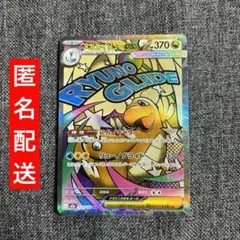 メガカイリューex MA 232/193 MEGAドリームex