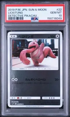 PSA10 ヤドキング ミラー SM 新たなる試練の向こう ポケモン ポケカ