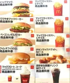定価3910円のマクドナルド 商品無料引換券 10枚セット