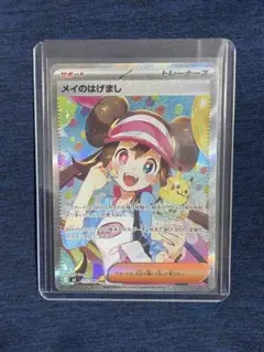 メイのはげましSAR MEGA 拡張パックムニキスゼロ 115/080 メイのはげまし (SAR) {115/080} [M3/ムニキスゼロ] [MEGA] - magi通販