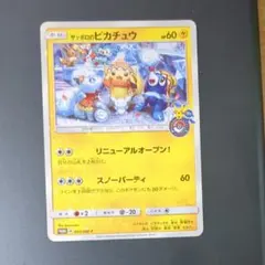 2026年最新】サッポロのピカチュウの人気アイテム - メルカリ
