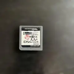 もっと脳を鍛える大人のDSトレーニング