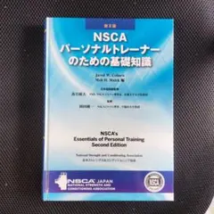 2026年最新】NsCA 教科書の人気アイテム - メルカリ