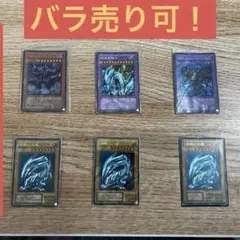 遊戯王 青眼の白龍 究極竜騎士 他 6枚セット バラ売り可