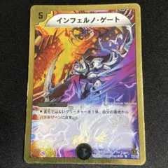 インフェルノ・ゲート 初期 デュエルマスターズ 2006 デュエマ