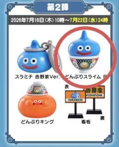 吉野家×ドラゴンクエストウォークオリジナルフィギュア(どんぶり