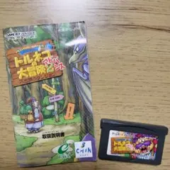 トルネコの大冒険2 アドバンス　ゲームボーイアドバンス用