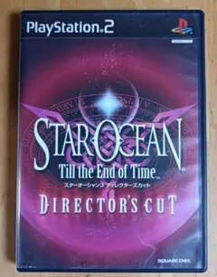 STAR OCEAN Till the End of Time ディレクターズカ