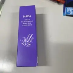 HABA シアー　ナourishing　ヘアオイル　ラベンダーのサムネイル
