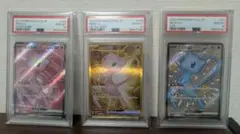 【高騰中】【PSA10】3連番 ミュウex UR SR SSR