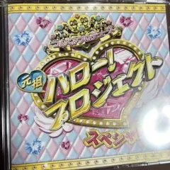 パチンコCR 元祖ハロープロジェクト スペシャルＣＤ 非売品