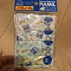 ベビー用ガーゼマスク　3枚　プラレール