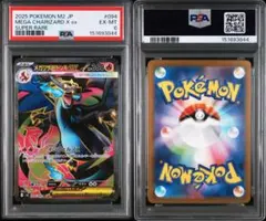 【美品】メガリザードンex SR PSAのサムネイル