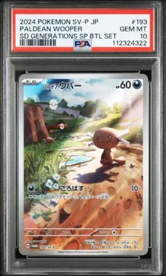 2026年最新】ウパー psa10の人気アイテム - メルカリ