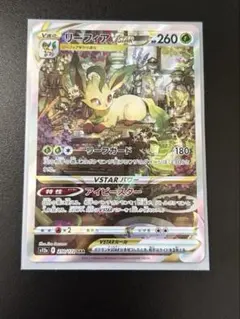 リーフィアvstar sar